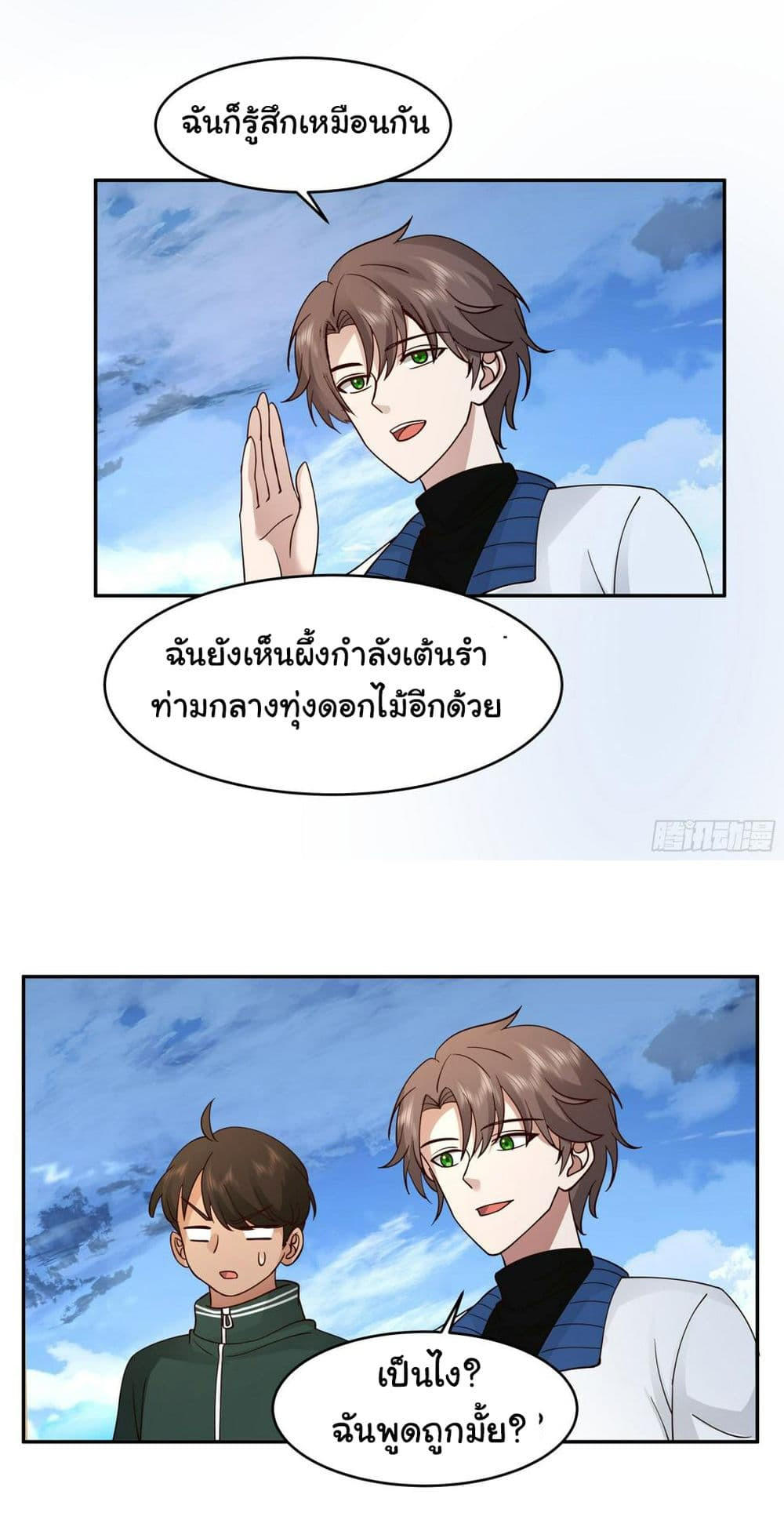 I Really Don’t Want to be Reborn ตอนที่ 114 16
