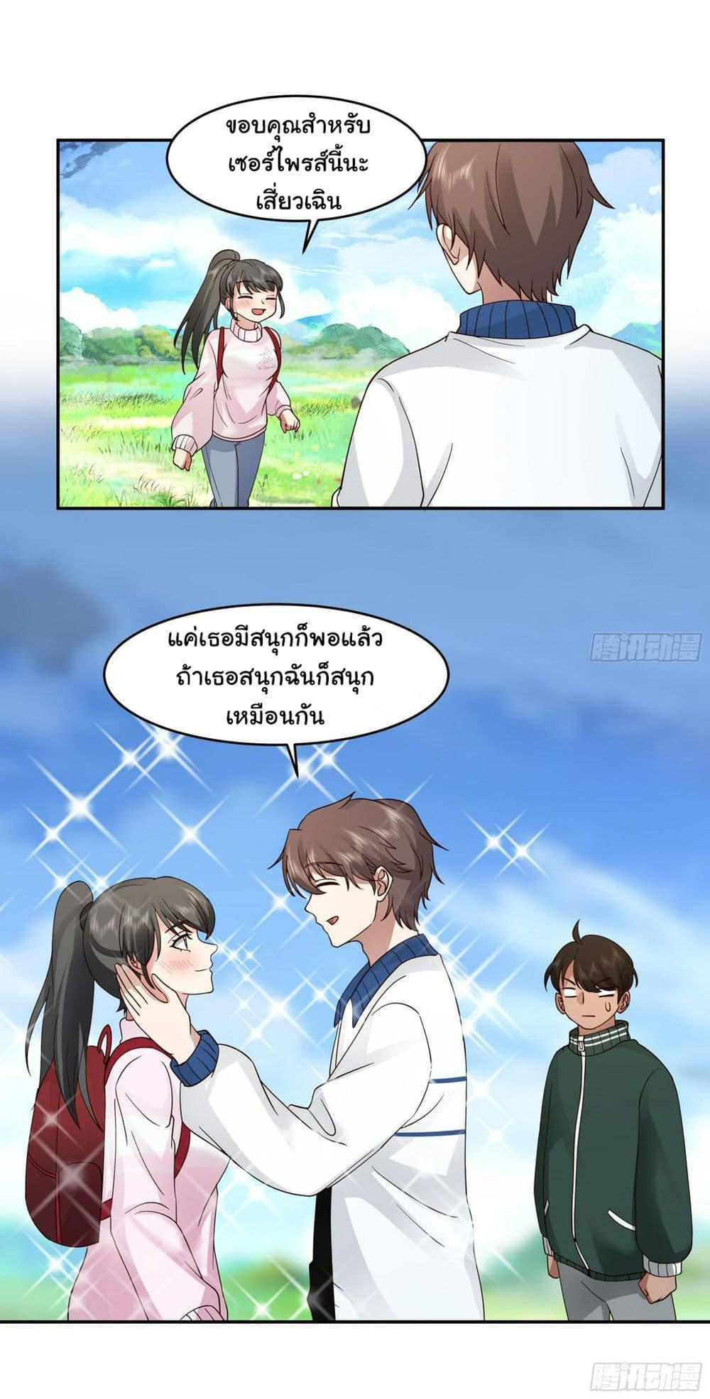 I Really Don’t Want to be Reborn ตอนที่ 114 17