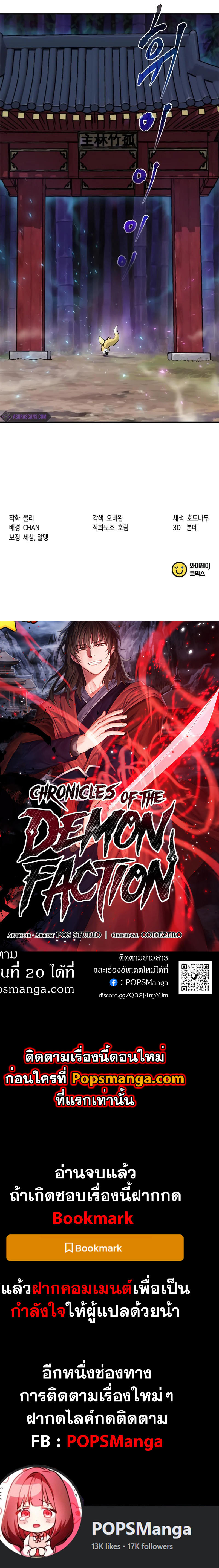 Chronicles of the Demon Faction ตอนที่ 19 17