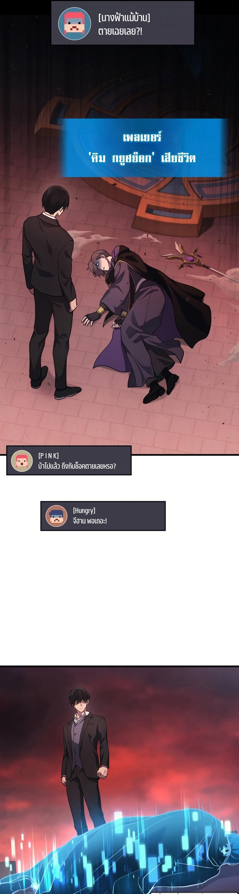 Martial God Regressed to Level 2 ตอนที่ 21 17