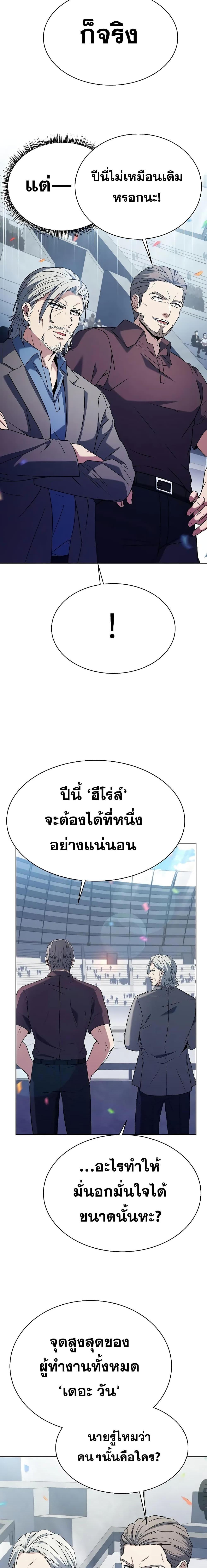 The Constellations Are My Disciples ตอนที่ 33 17