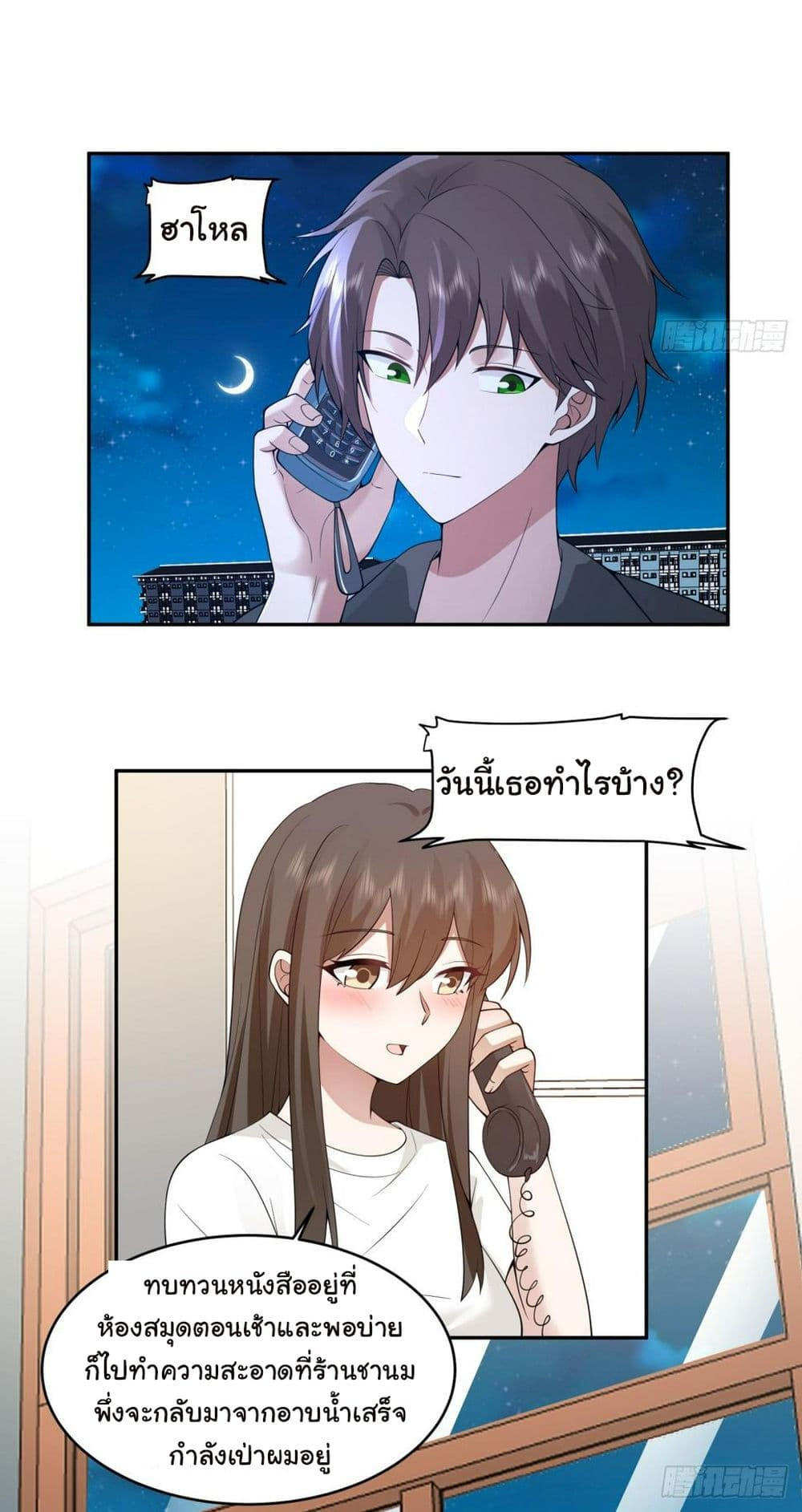 I Really Don’t Want to be Reborn ตอนที่ 116 17