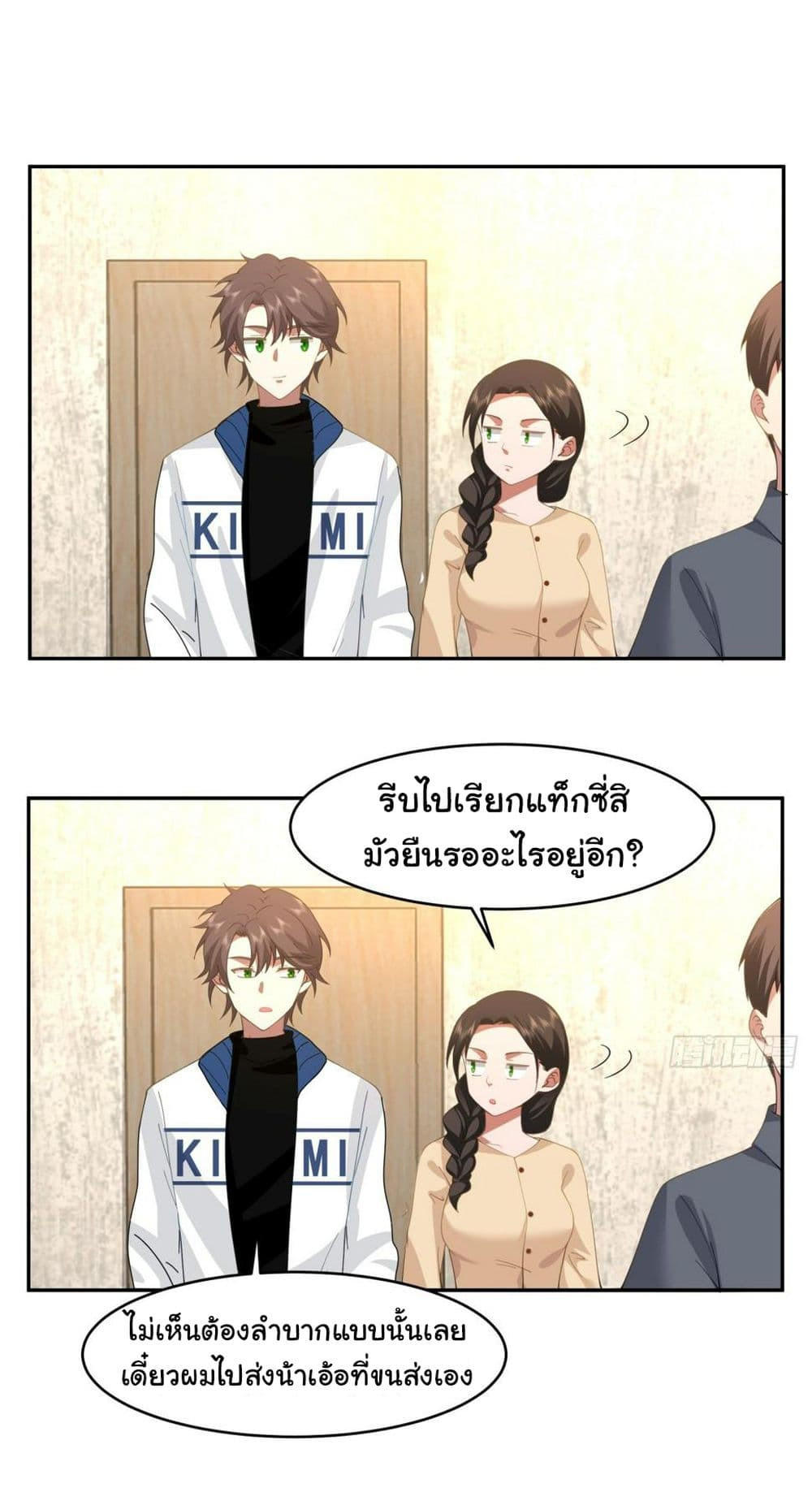 I Really Don’t Want to be Reborn ตอนที่ 113 17