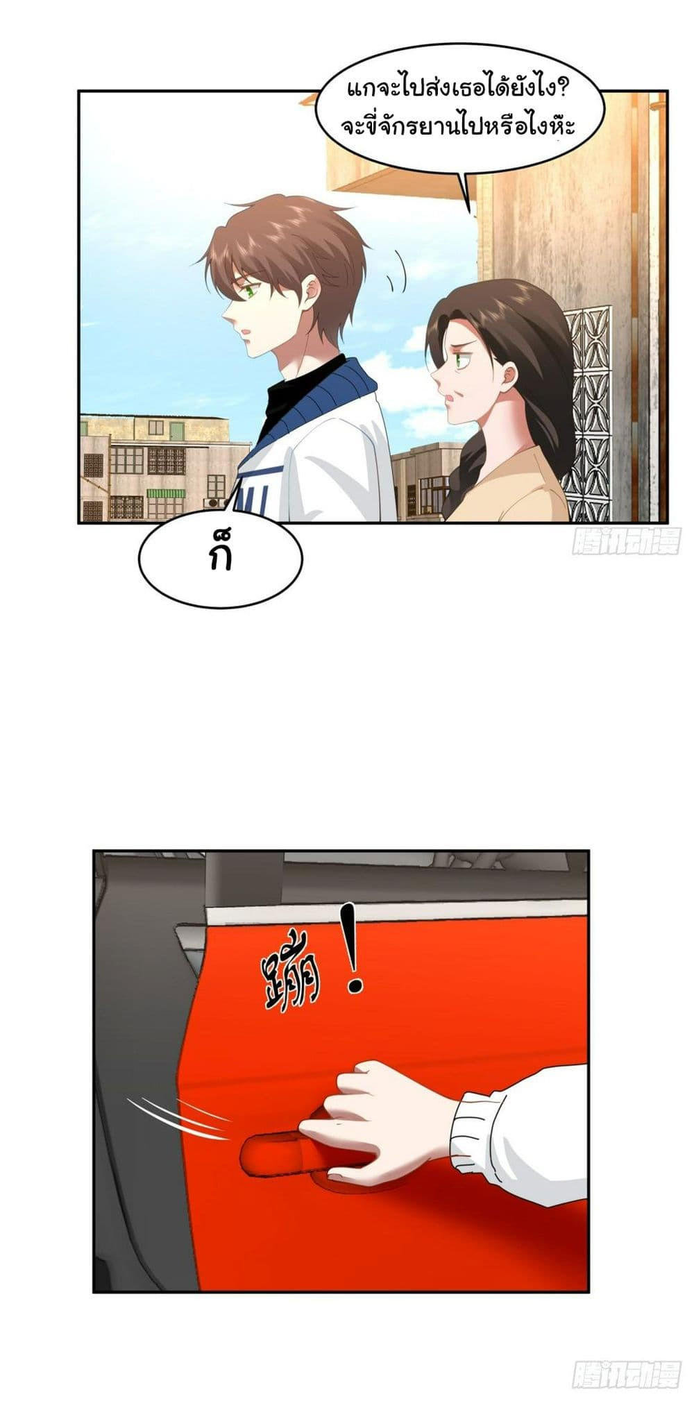 I Really Don’t Want to be Reborn ตอนที่ 113 18