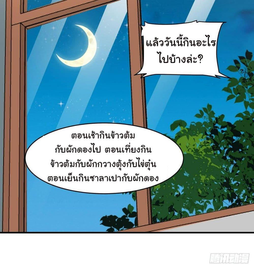 I Really Don’t Want to be Reborn ตอนที่ 116 18