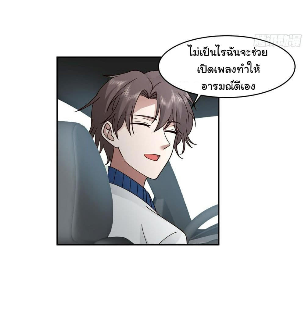 I Really Don’t Want to be Reborn ตอนที่ 114 19