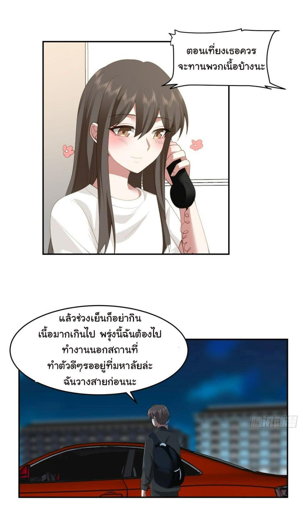 I Really Don’t Want to be Reborn ตอนที่ 116 19