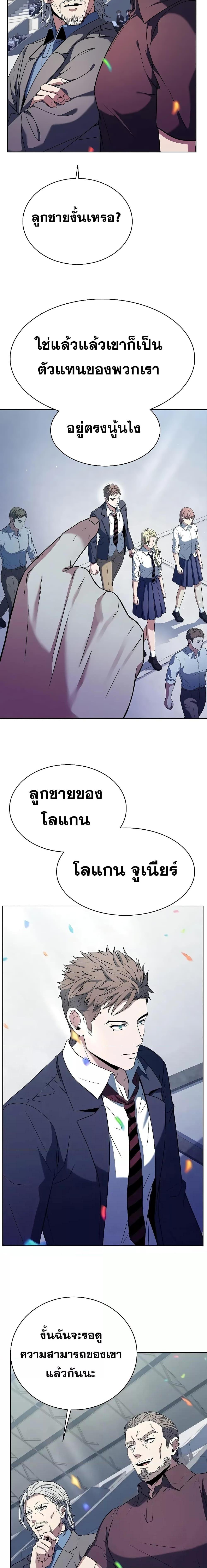The Constellations Are My Disciples ตอนที่ 33 19
