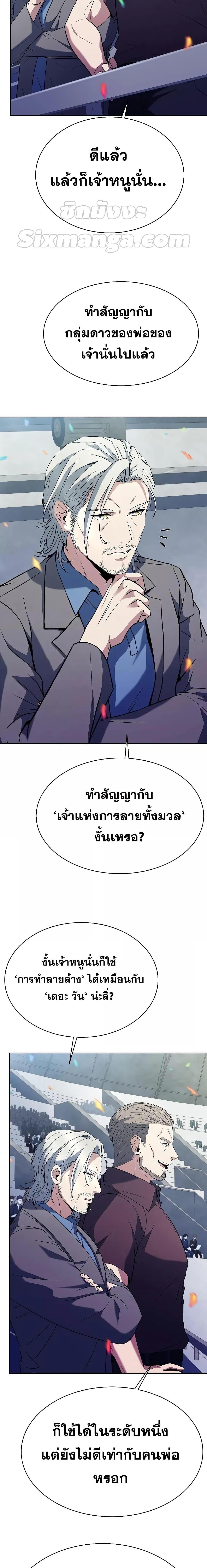 The Constellations Are My Disciples ตอนที่ 33 20