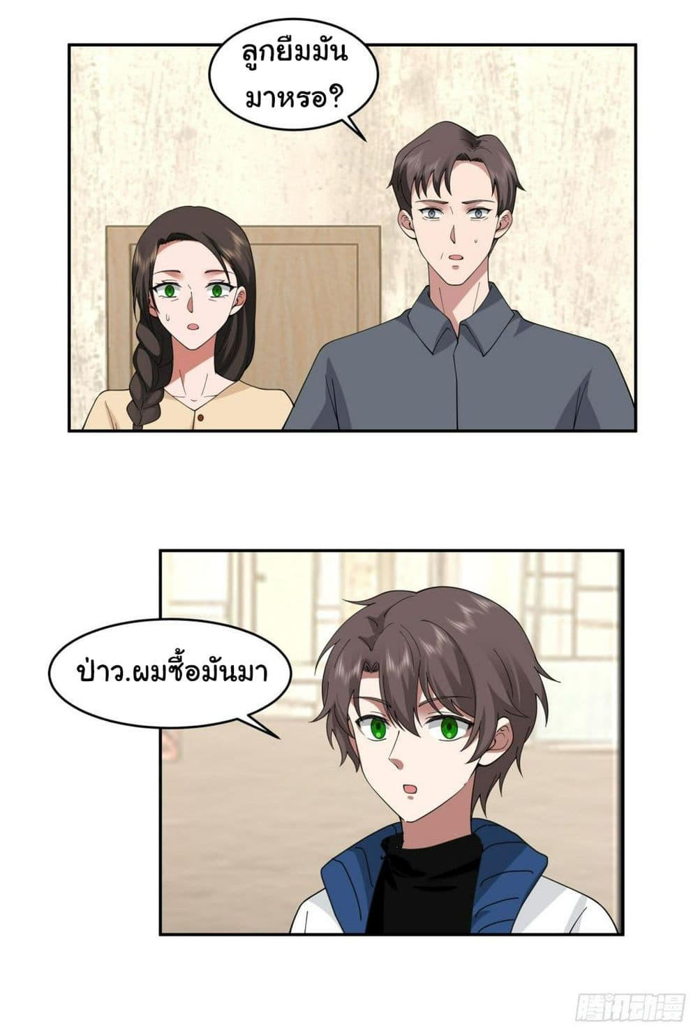 I Really Don’t Want to be Reborn ตอนที่ 113 20