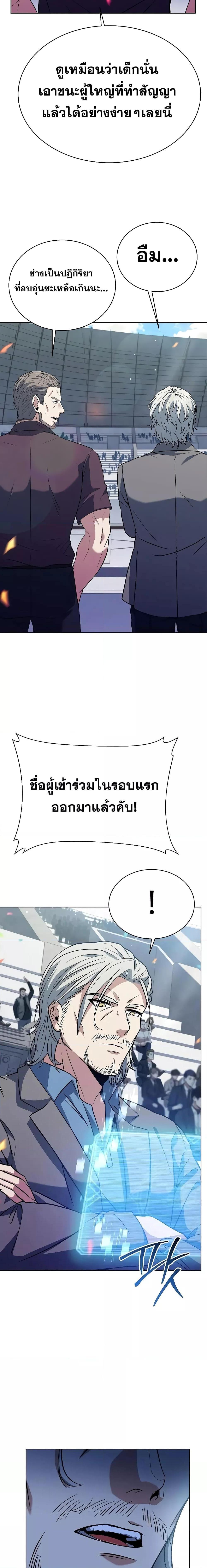 The Constellations Are My Disciples ตอนที่ 33 22