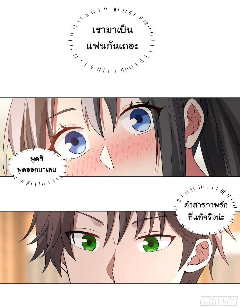 I Really Don’t Want to be Reborn ตอนที่ 115 22