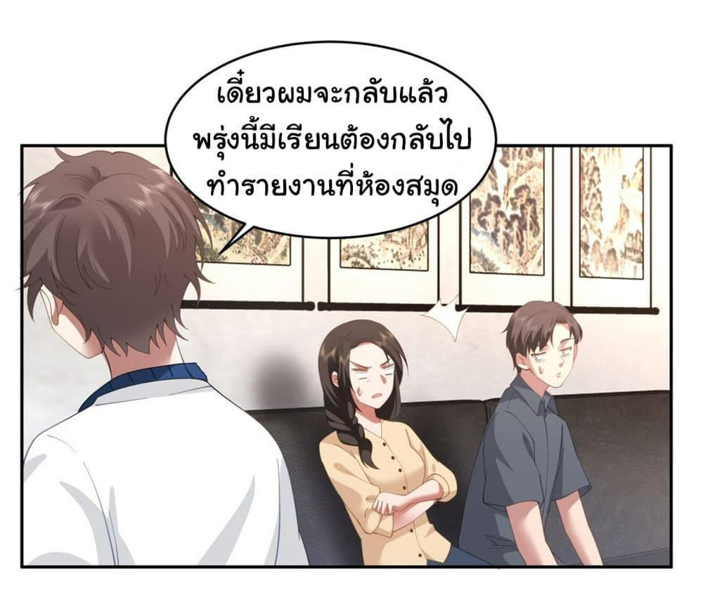 I Really Don’t Want to be Reborn ตอนที่ 113 23