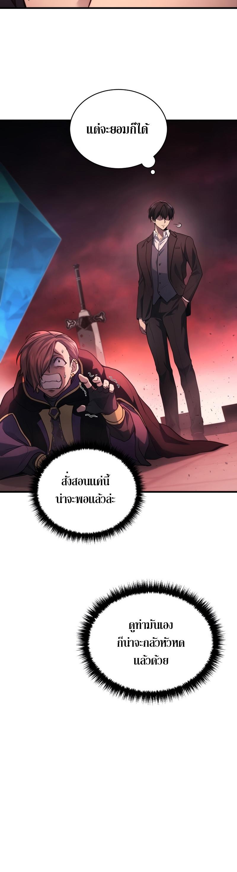 Martial God Regressed to Level 2 ตอนที่ 21 24