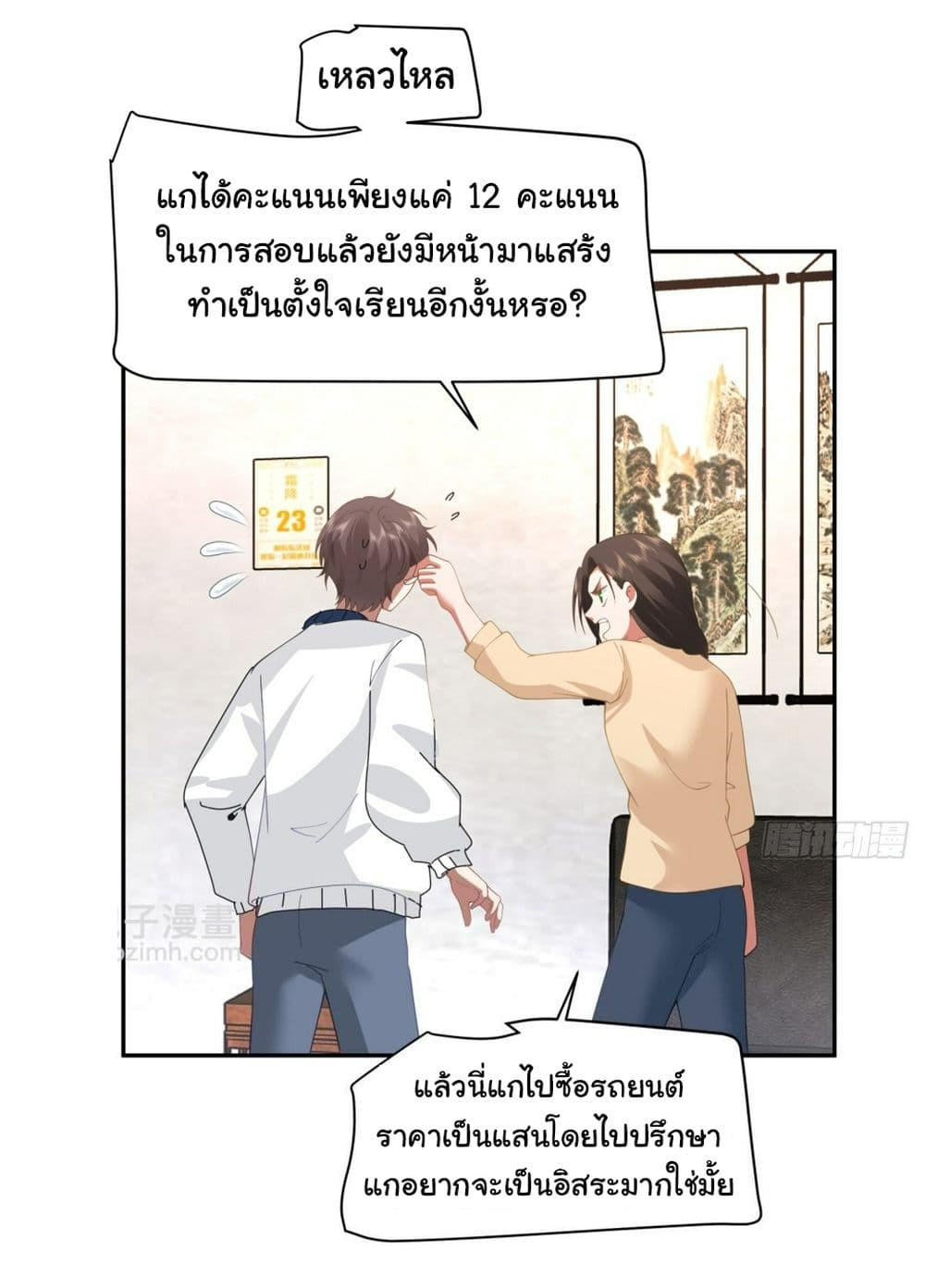 I Really Don’t Want to be Reborn ตอนที่ 113 24
