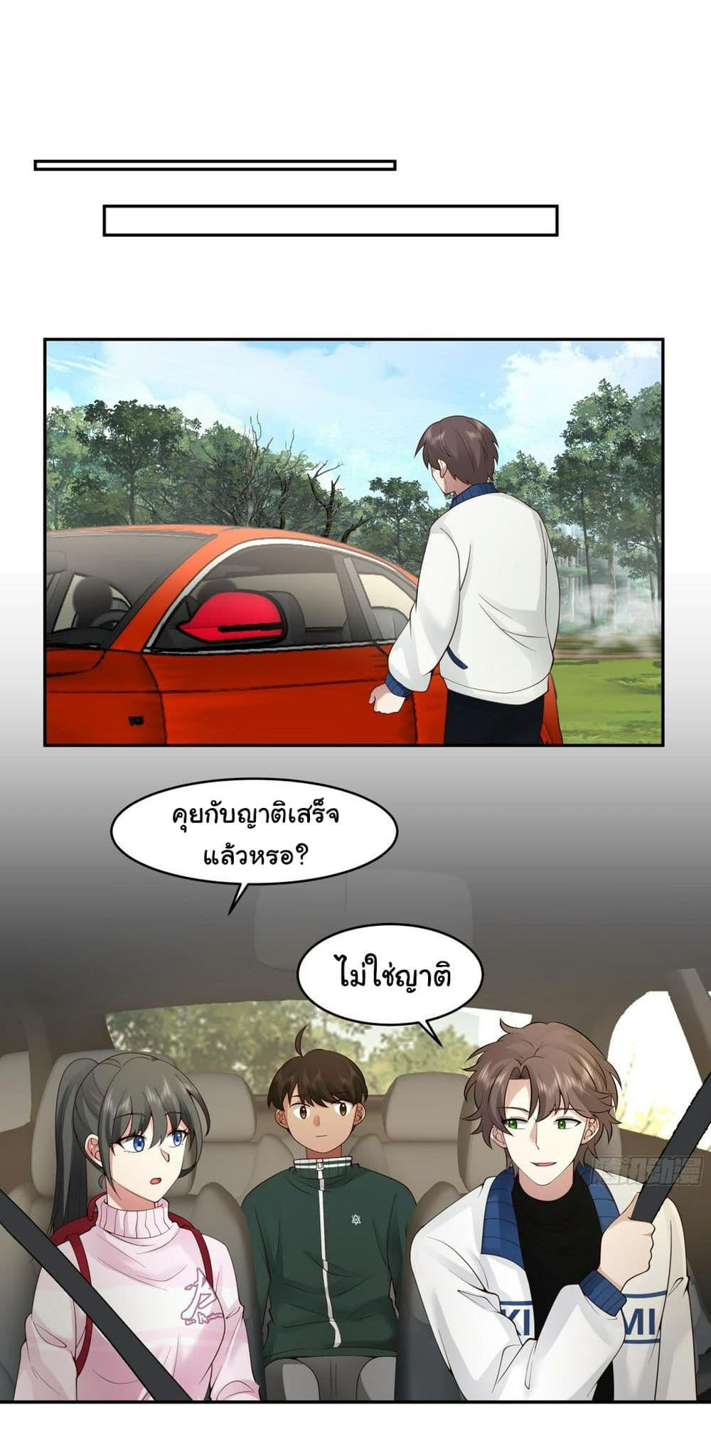 I Really Don’t Want to be Reborn ตอนที่ 114 25