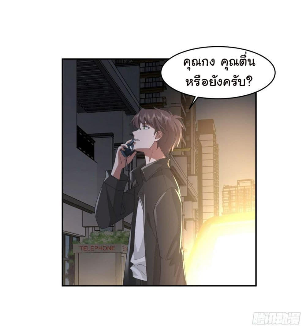 I Really Don’t Want to be Reborn ตอนที่ 116 25
