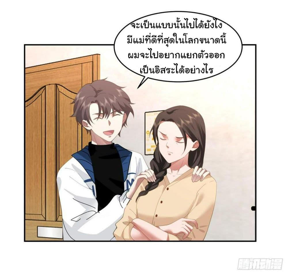 I Really Don’t Want to be Reborn ตอนที่ 113 25