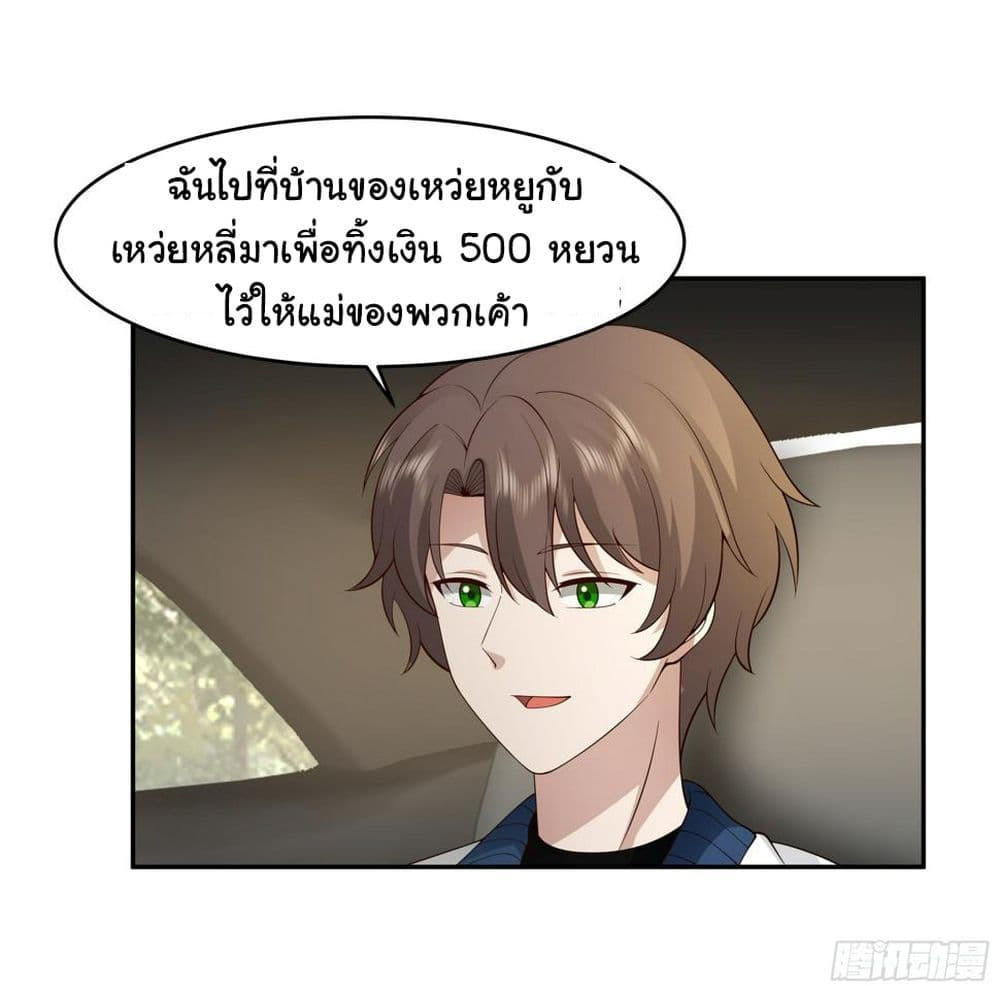 I Really Don’t Want to be Reborn ตอนที่ 114 26