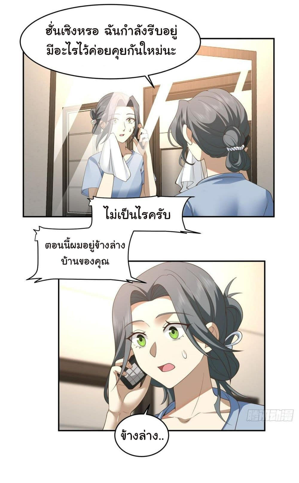 I Really Don’t Want to be Reborn ตอนที่ 116 26