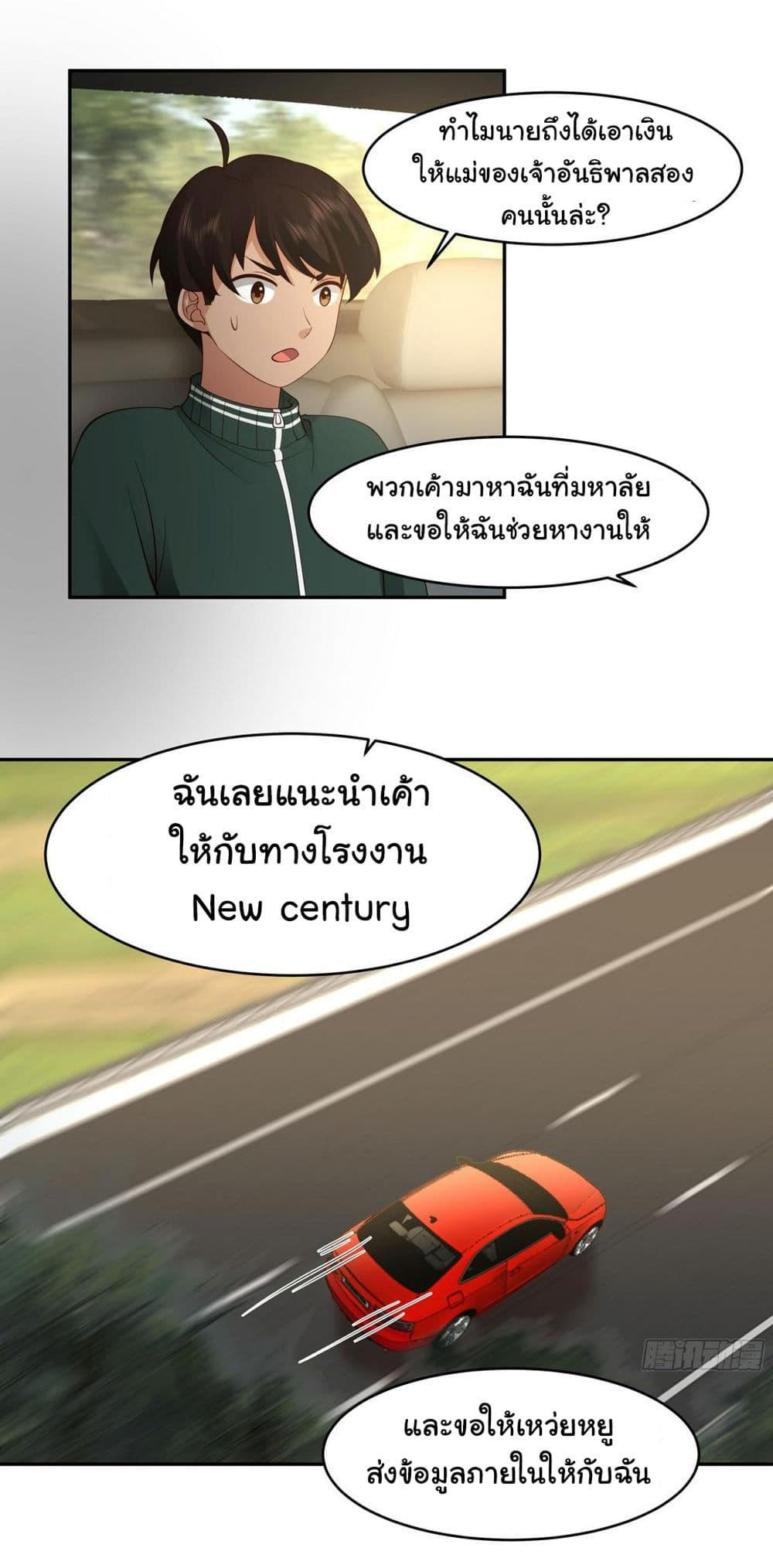 I Really Don’t Want to be Reborn ตอนที่ 114 27