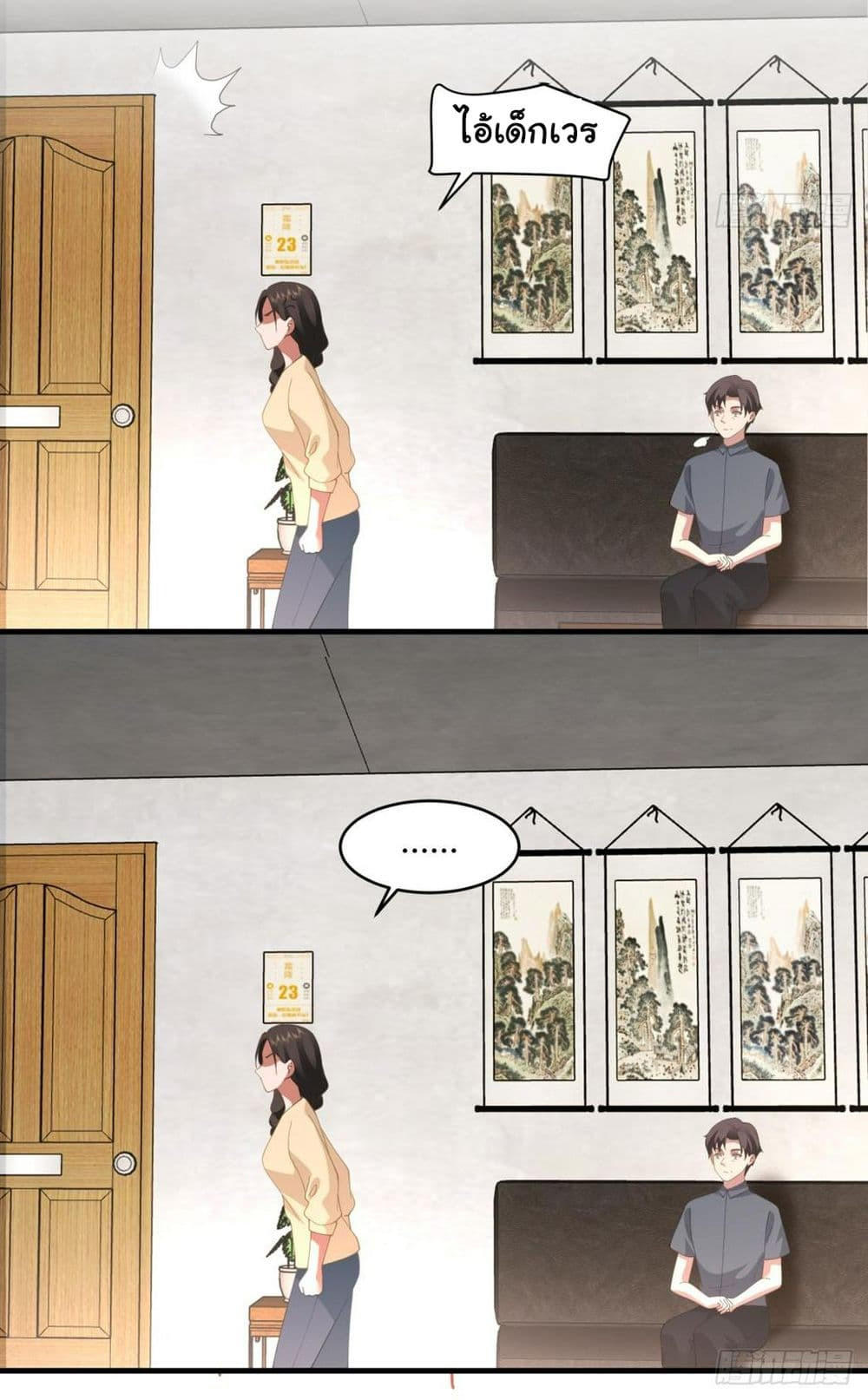 I Really Don’t Want to be Reborn ตอนที่ 113 27