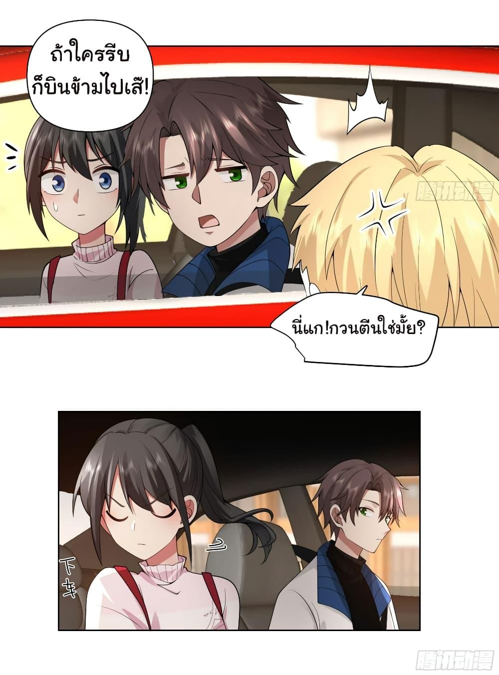 I Really Don’t Want to be Reborn ตอนที่ 115 27