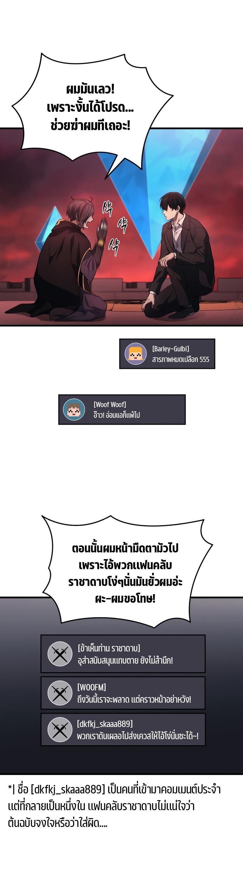 Martial God Regressed to Level 2 ตอนที่ 21 27