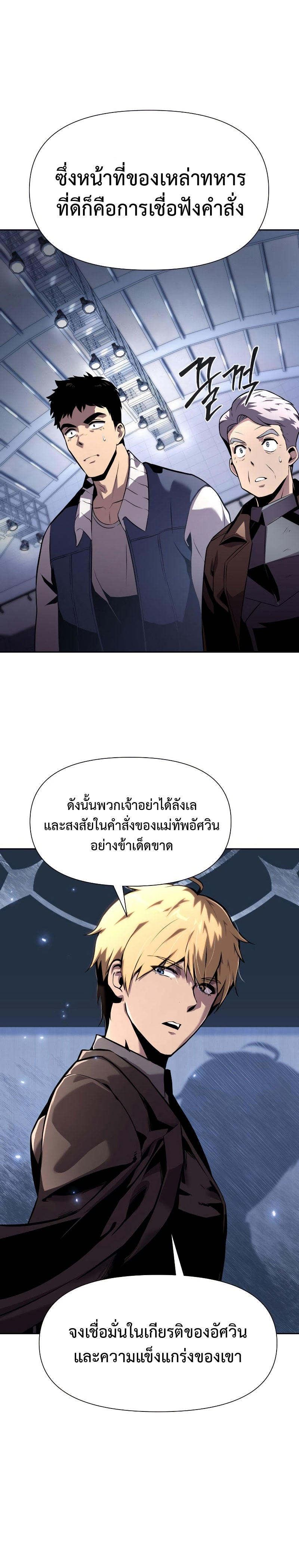 The Knight King Who Returned with a God ตอนที่ 19 28