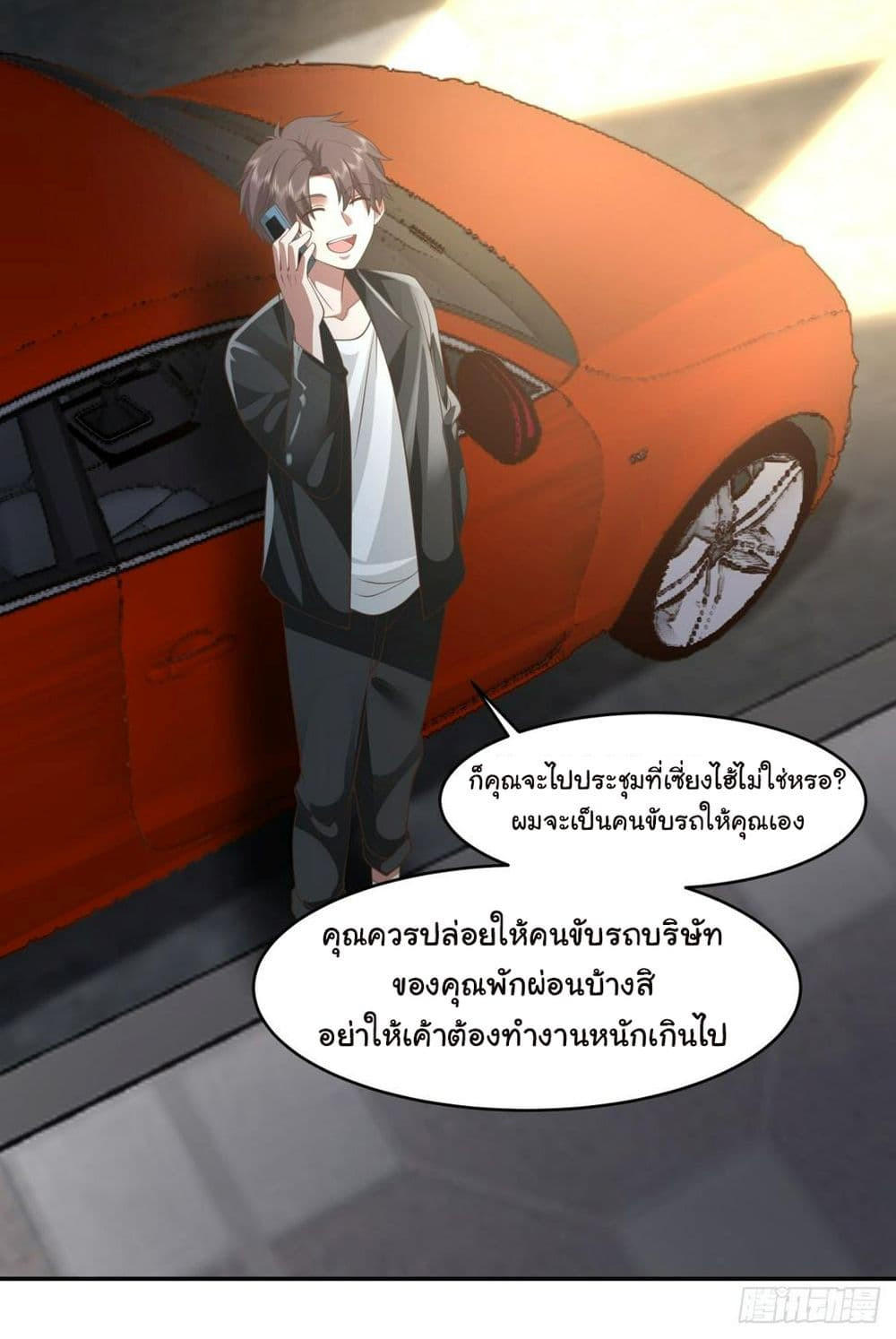 I Really Don’t Want to be Reborn ตอนที่ 116 28