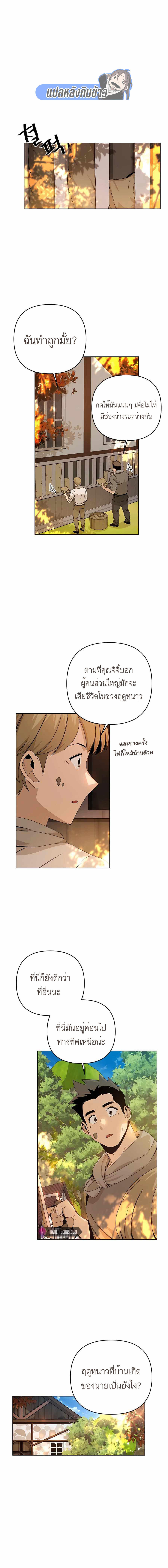 I’ll Resign And Have A Fresh Start In This World ตอนที่ 25 1