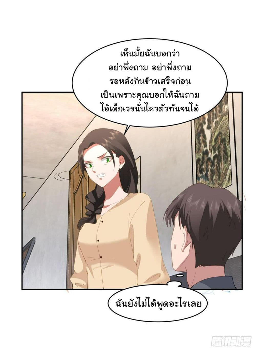 I Really Don’t Want to be Reborn ตอนที่ 113 28