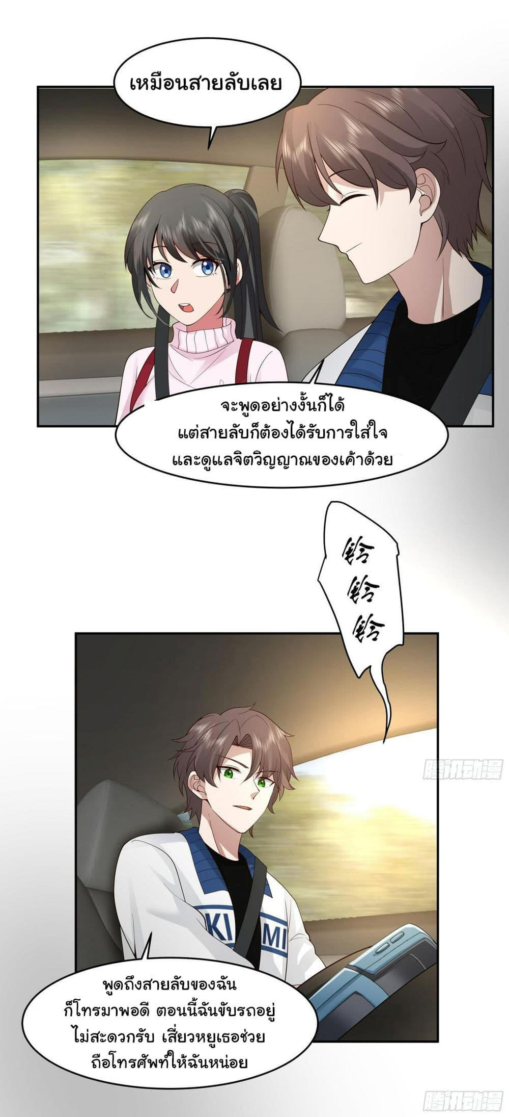 I Really Don’t Want to be Reborn ตอนที่ 114 28