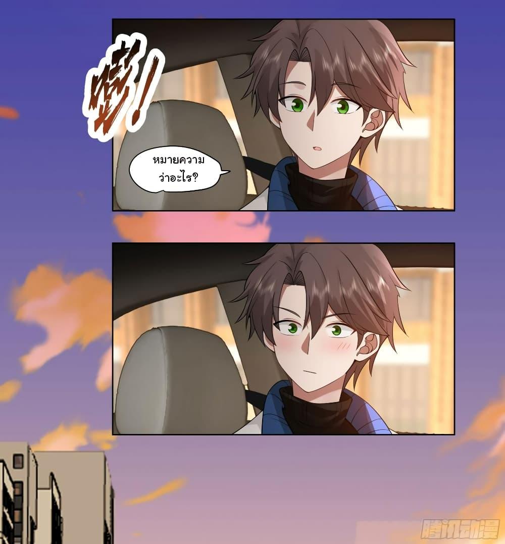 I Really Don’t Want to be Reborn ตอนที่ 115 29