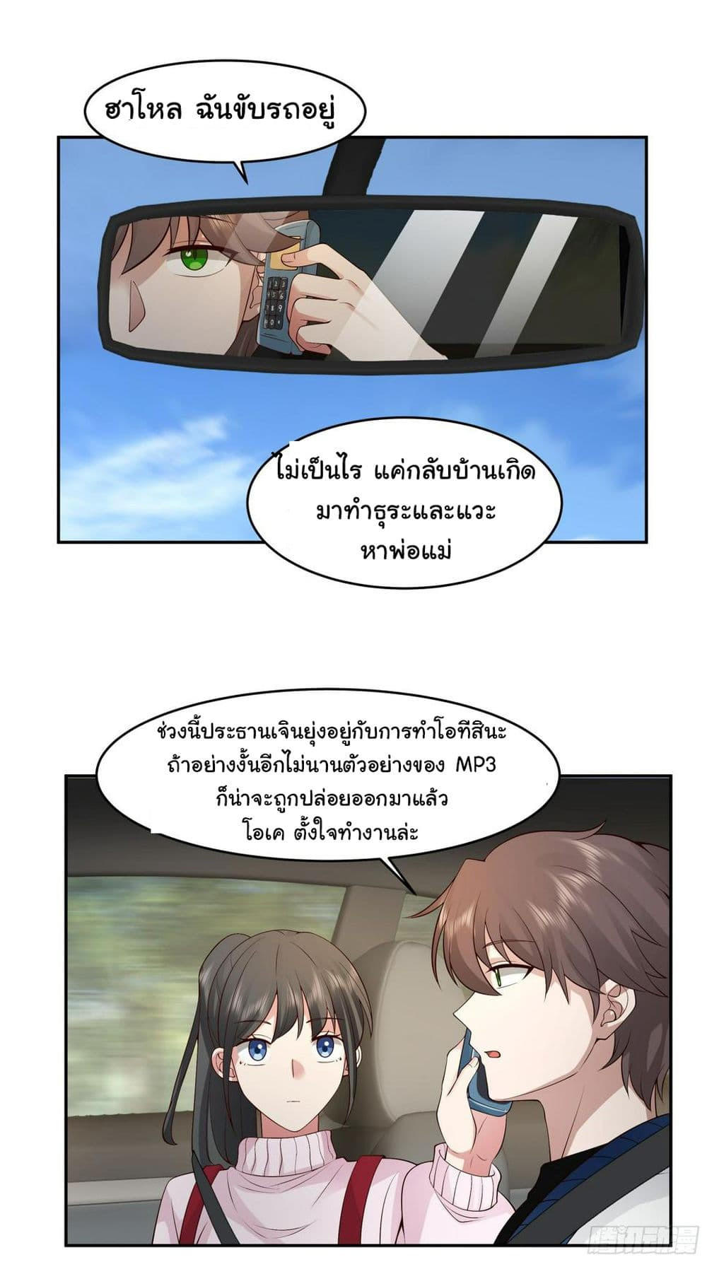 I Really Don’t Want to be Reborn ตอนที่ 114 29