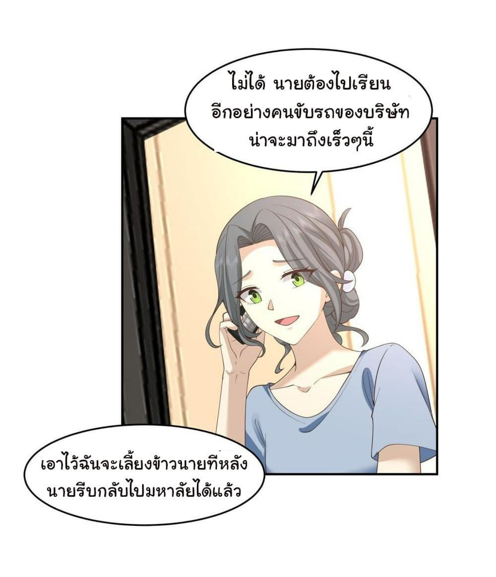 I Really Don’t Want to be Reborn ตอนที่ 116 29