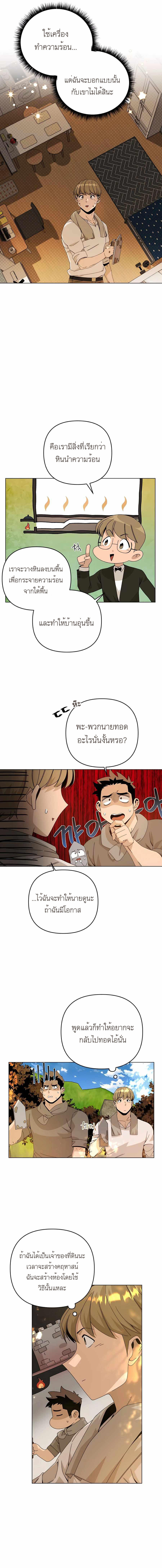 I’ll Resign And Have A Fresh Start In This World ตอนที่ 25 2