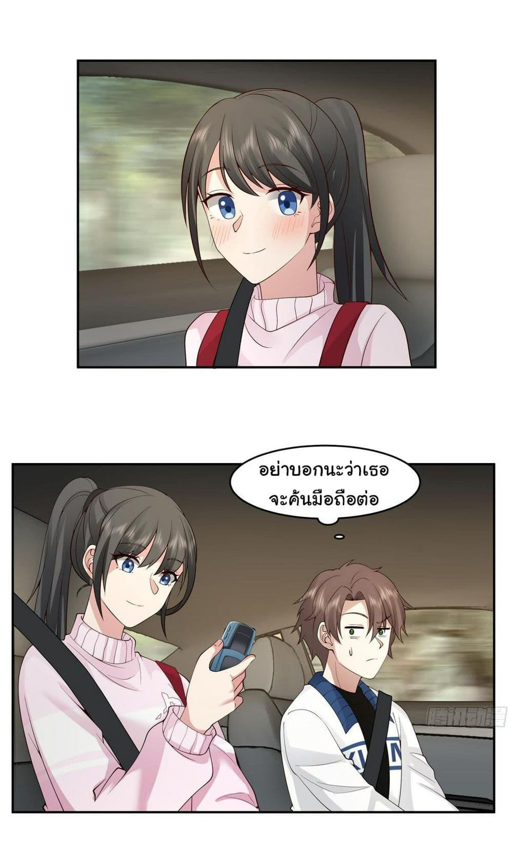 I Really Don’t Want to be Reborn ตอนที่ 114 31