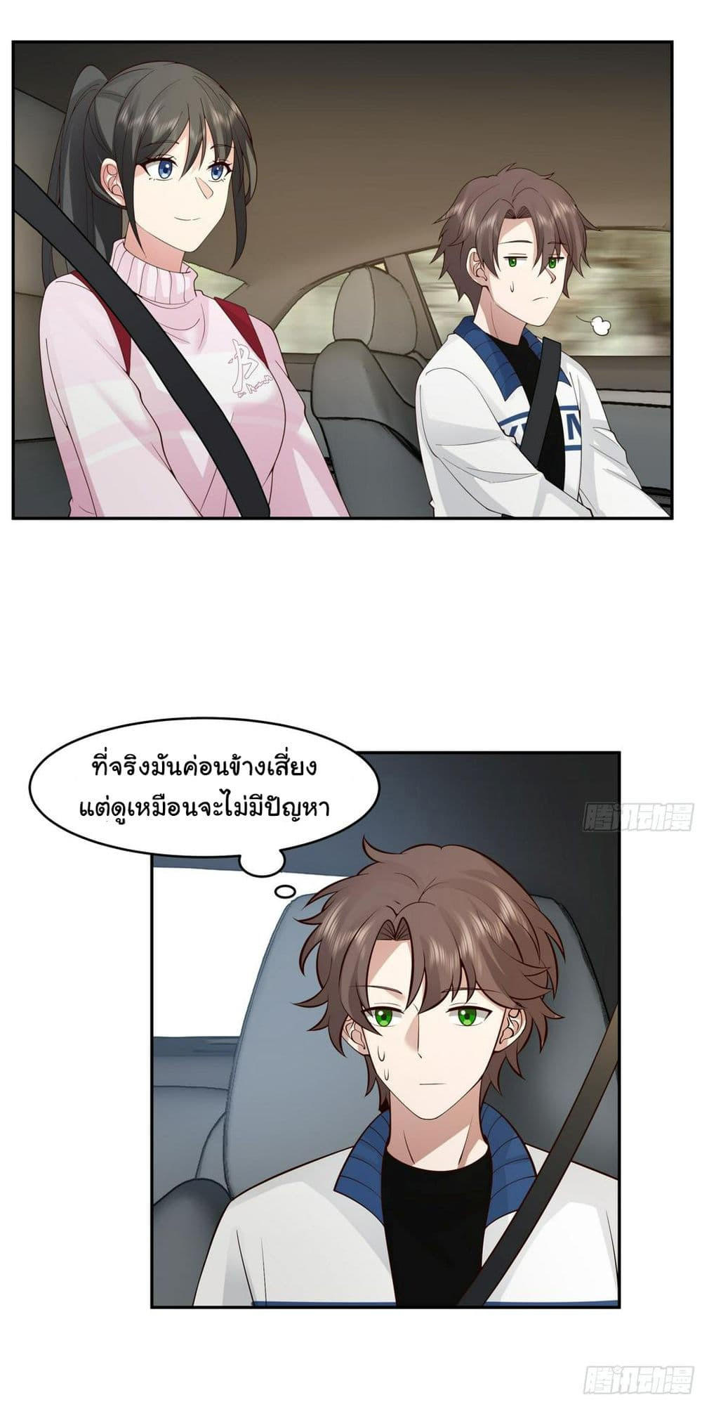 I Really Don’t Want to be Reborn ตอนที่ 114 32