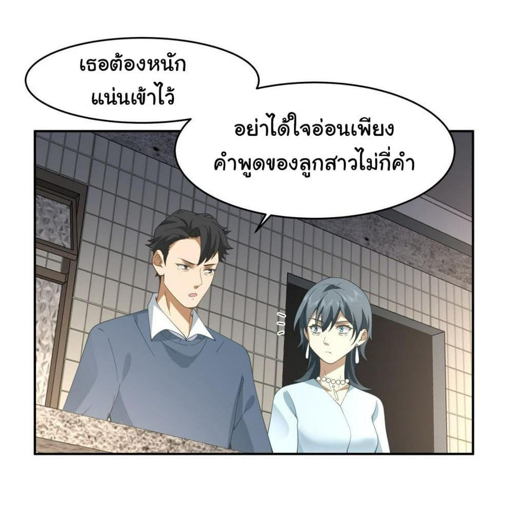 I Really Don’t Want to be Reborn ตอนที่ 113 32