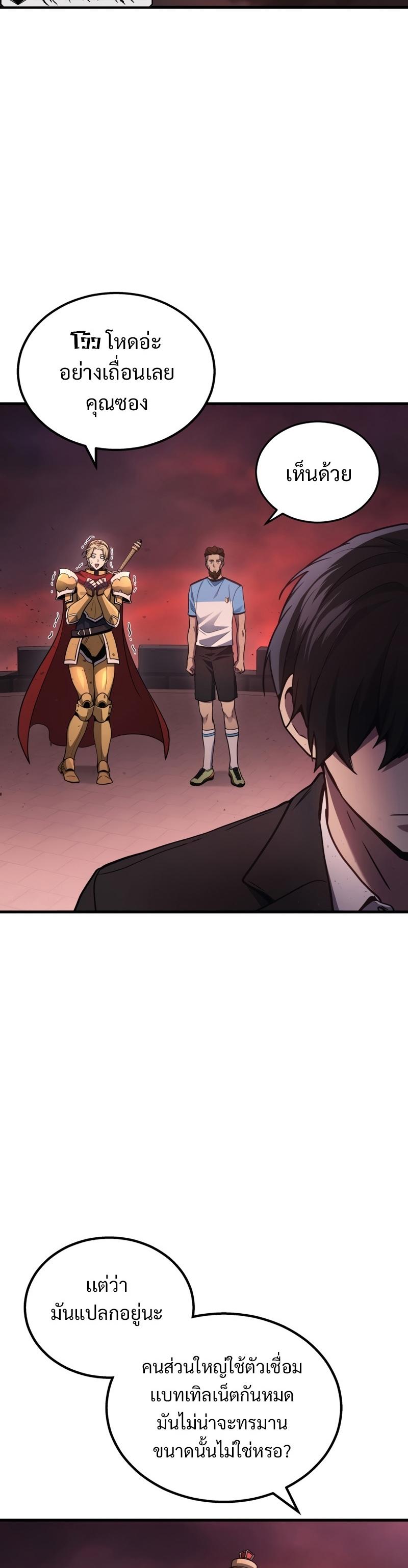 Martial God Regressed to Level 2 ตอนที่ 21 3