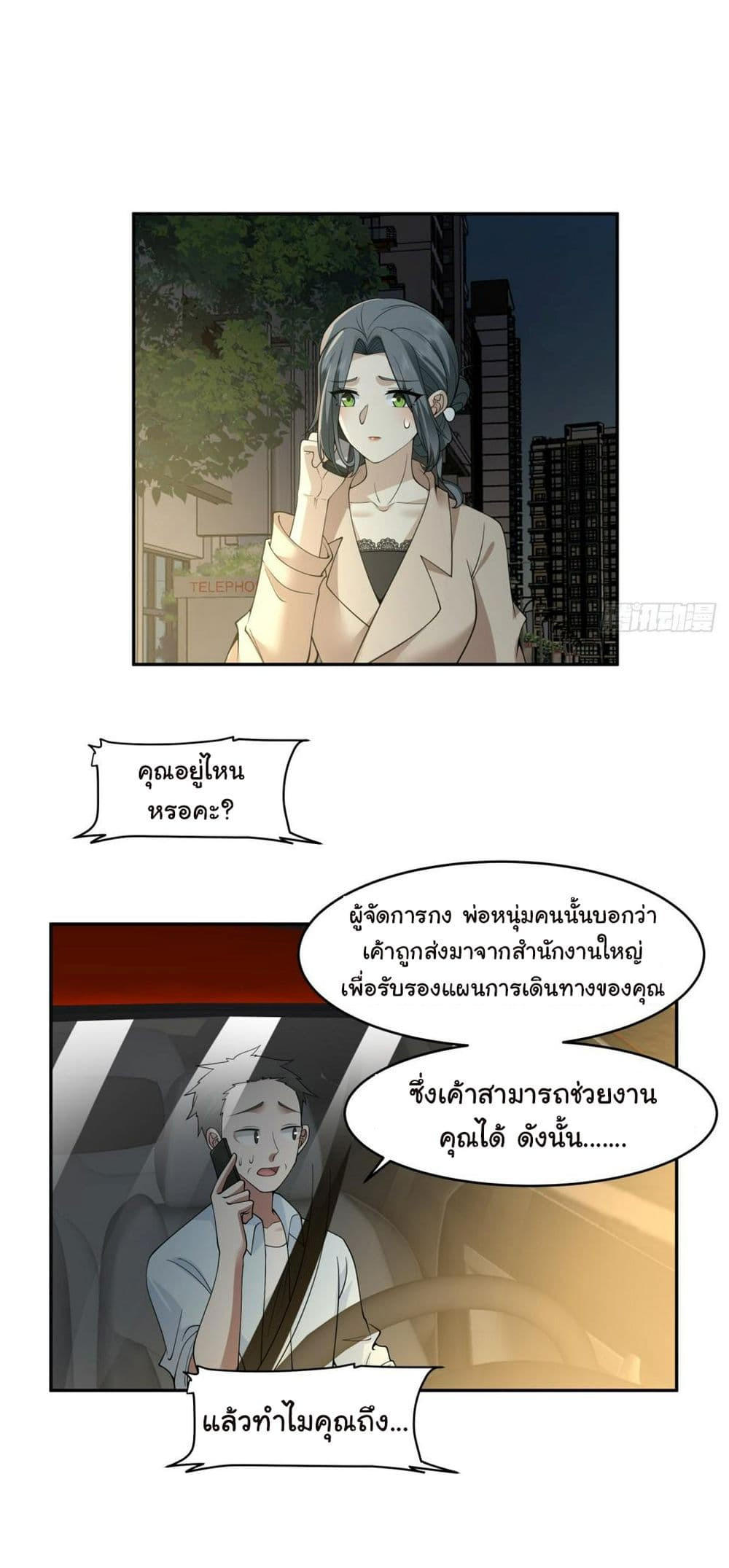 I Really Don’t Want to be Reborn ตอนที่ 116 33