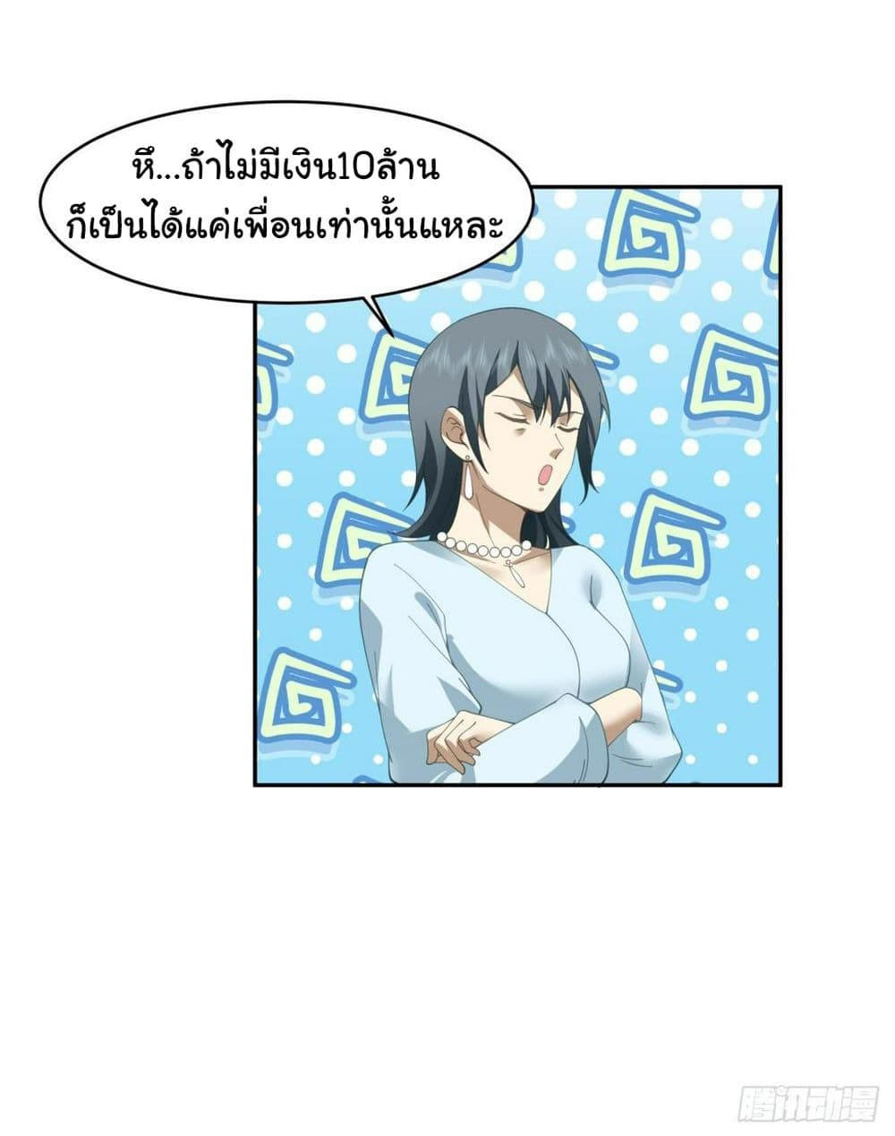 I Really Don’t Want to be Reborn ตอนที่ 113 33