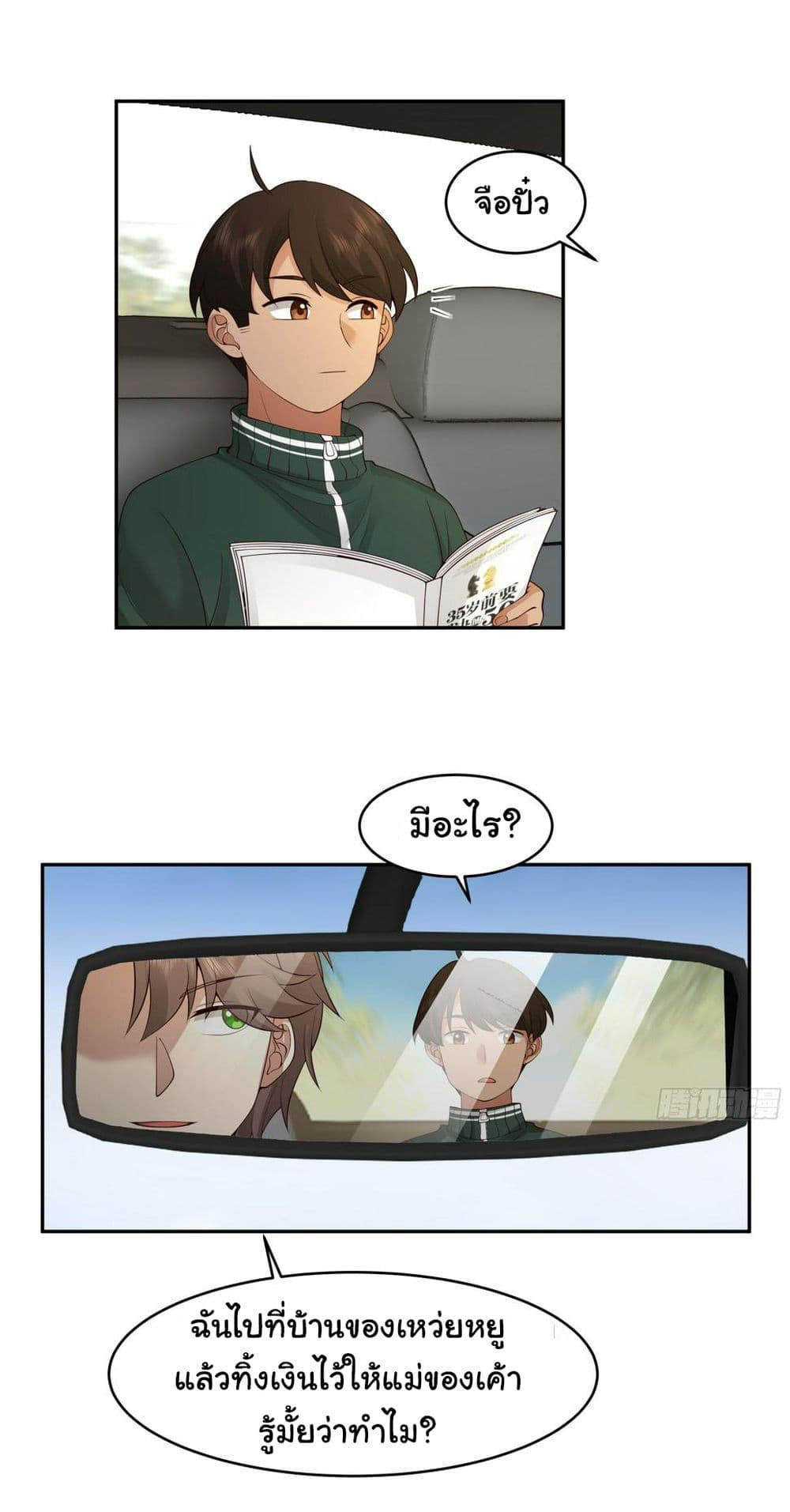 I Really Don’t Want to be Reborn ตอนที่ 114 33