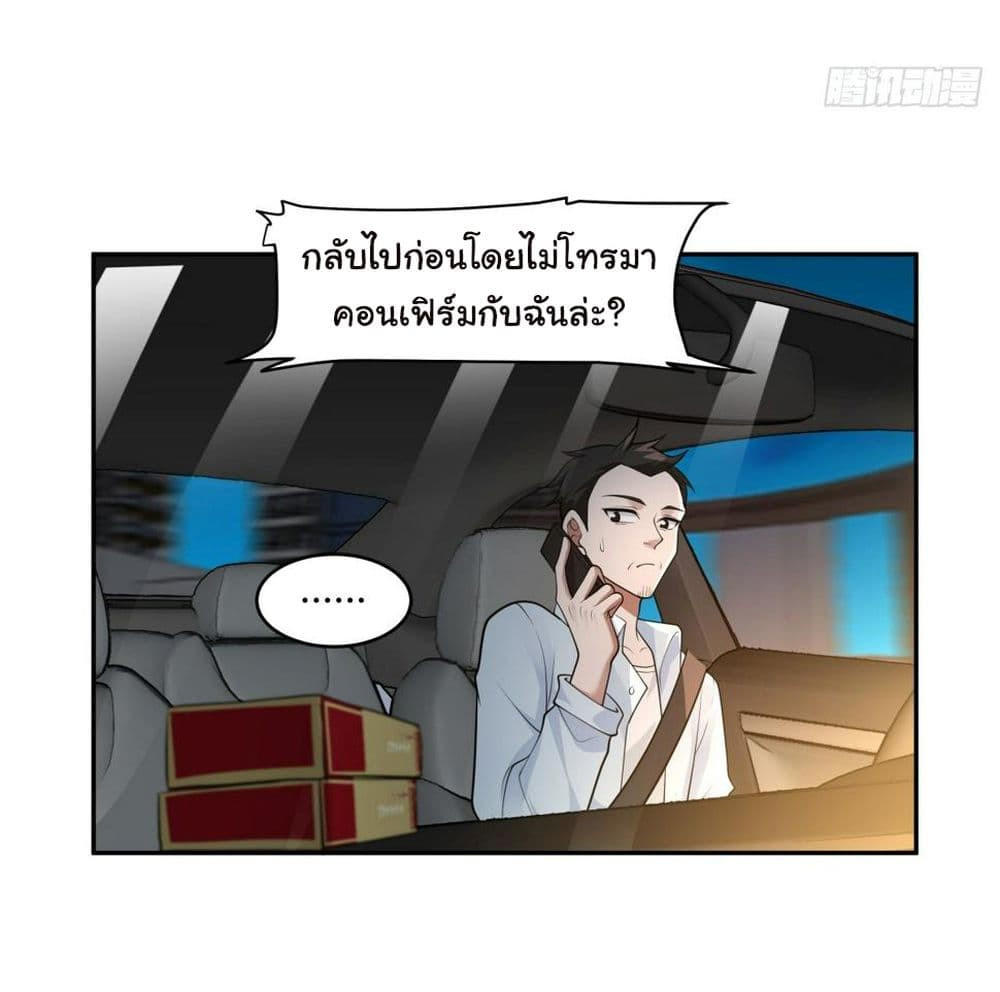I Really Don’t Want to be Reborn ตอนที่ 116 34