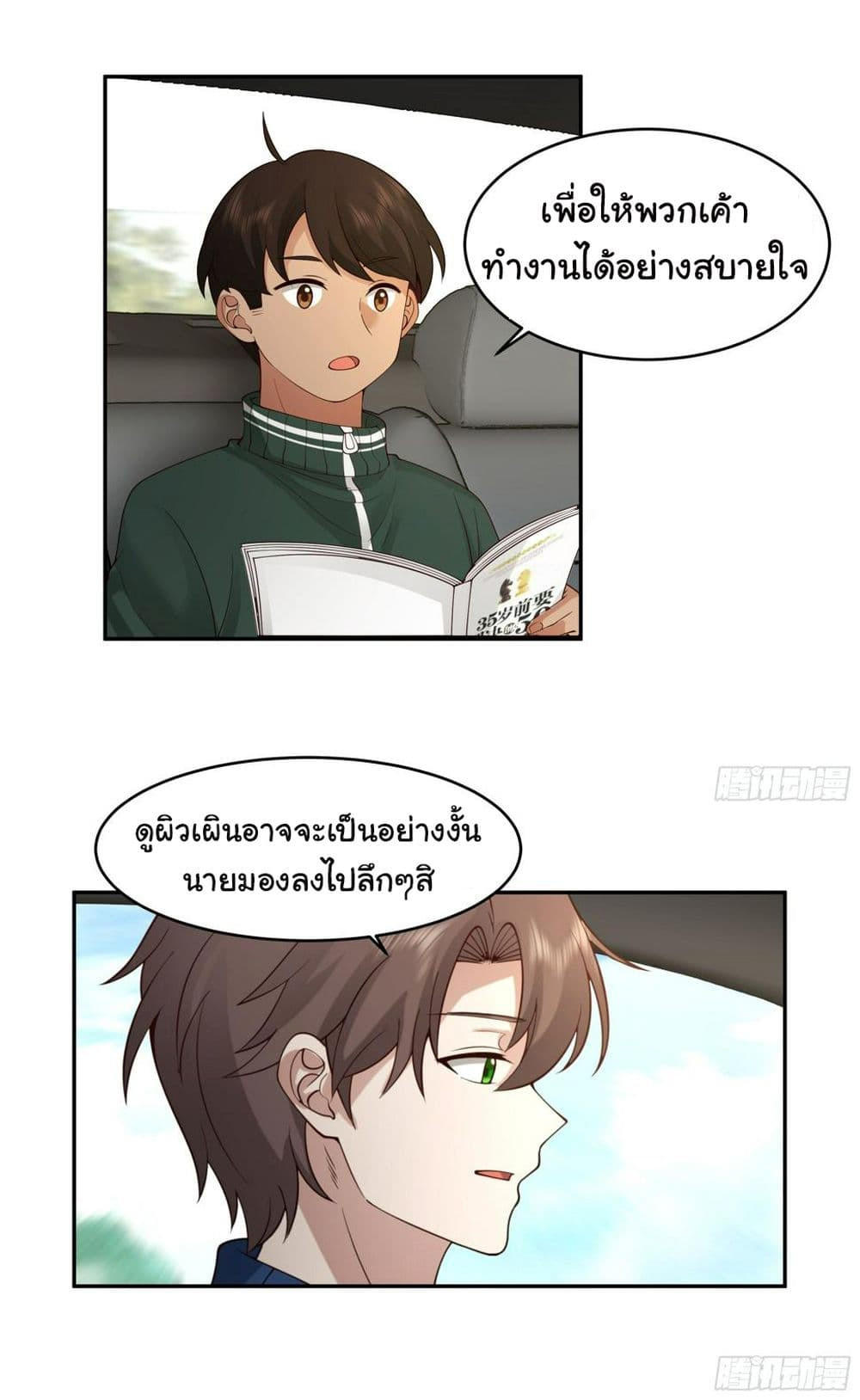 I Really Don’t Want to be Reborn ตอนที่ 114 34