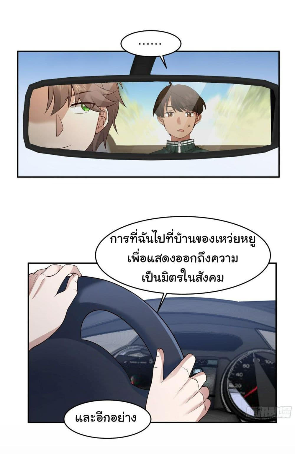 I Really Don’t Want to be Reborn ตอนที่ 114 35