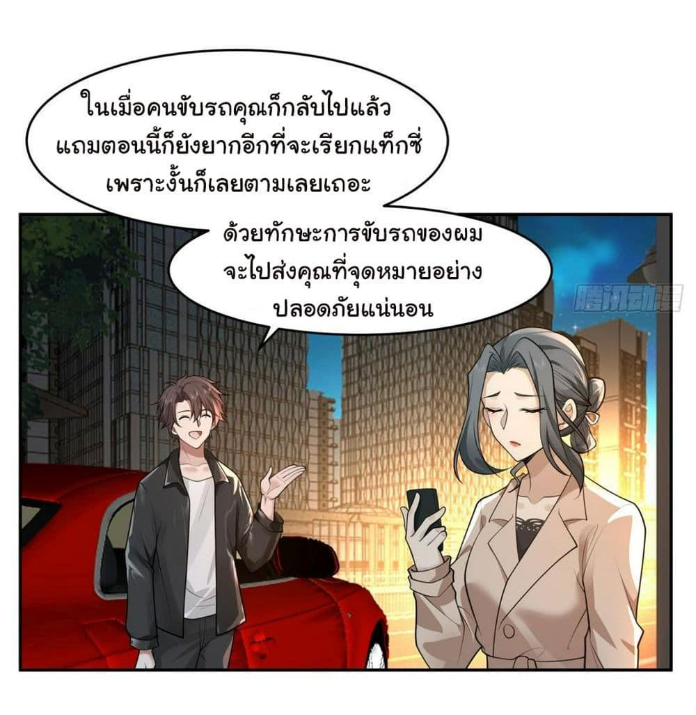 I Really Don’t Want to be Reborn ตอนที่ 116 35