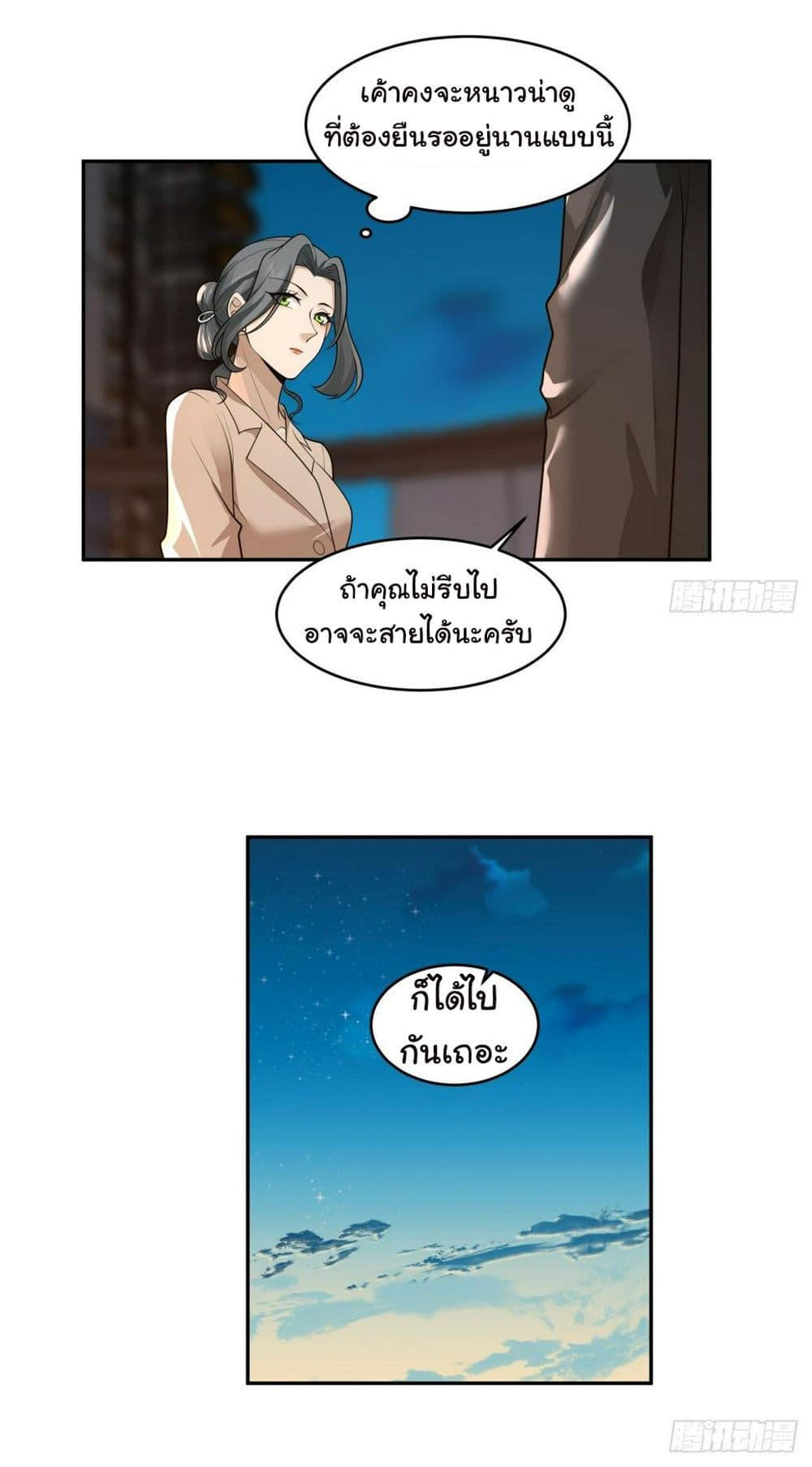 I Really Don’t Want to be Reborn ตอนที่ 116 36