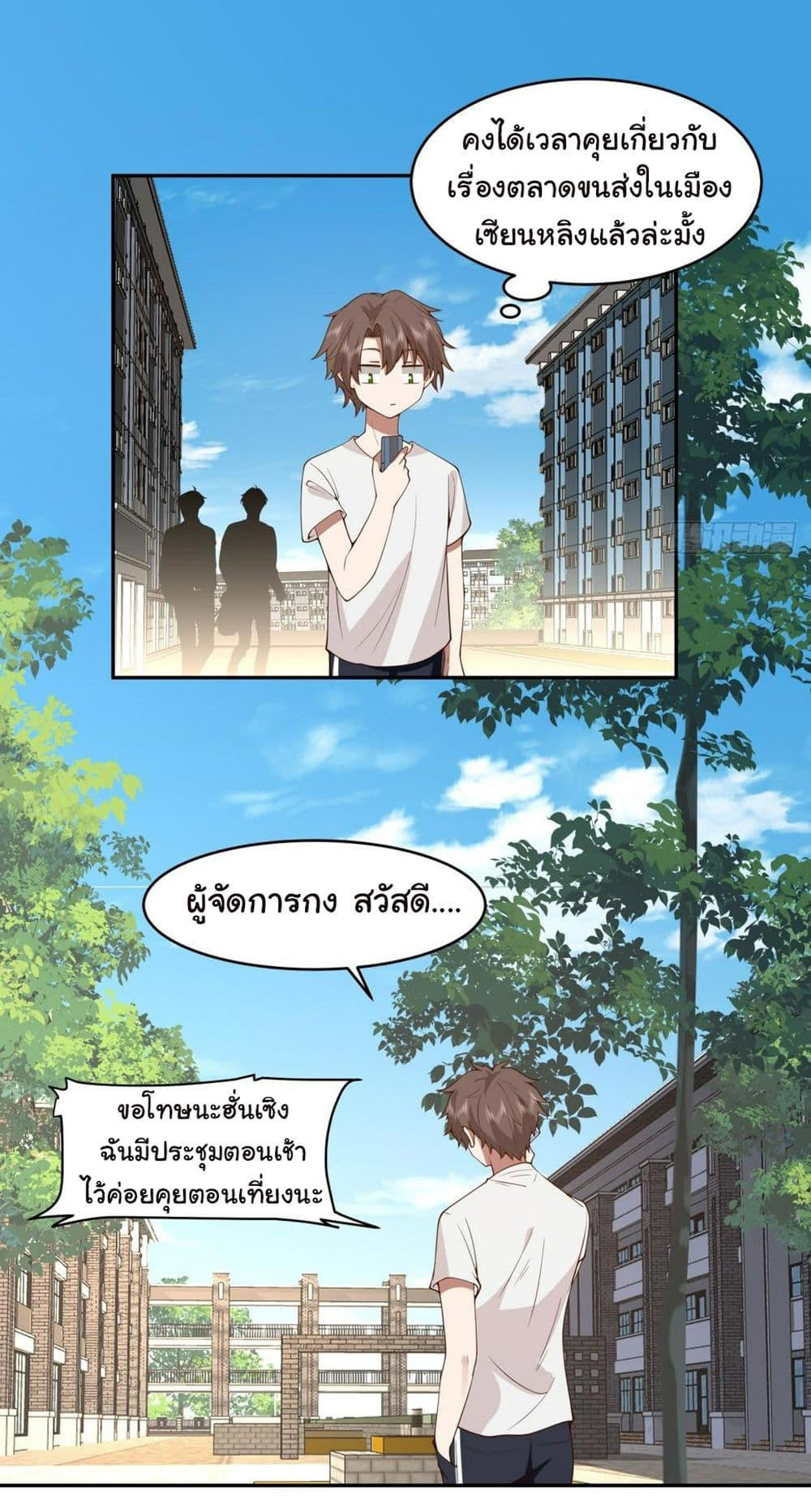 I Really Don’t Want to be Reborn ตอนที่ 116 3